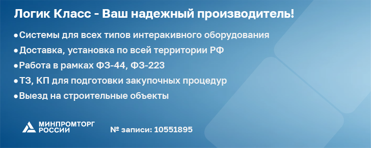 Рельсовая система РС-75МРК в комплекте с интерактивной панелью TOP 75